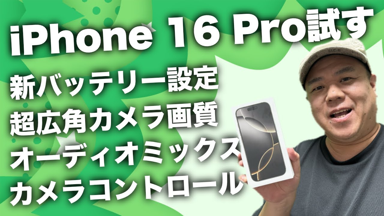 iPhone 16 Pro] I received it so I'm going to try it out! New