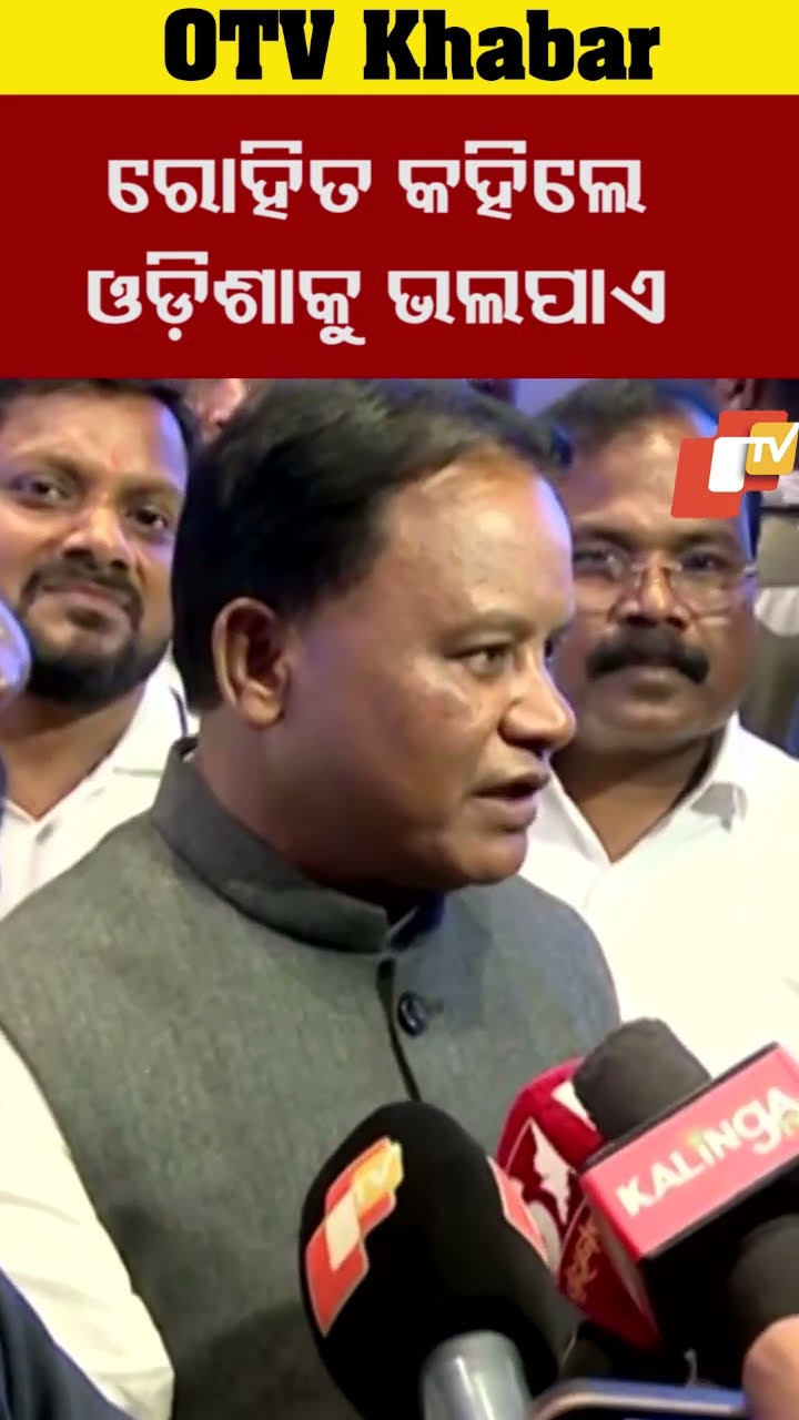 ରୋହିତକୁ କହିଲେ ଓଡ଼ିଶାକୁ ଭଲପାଏ - ମୁଖ୍ୟମନ୍ତ୍ରୀ #OTV #odishaTV #Barabati  #Cuttack