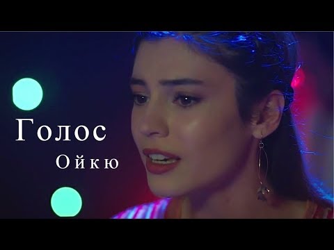 ОЙКЮ ПОЕТ ♪ Очередь за нами (фрагмент 3 серия)