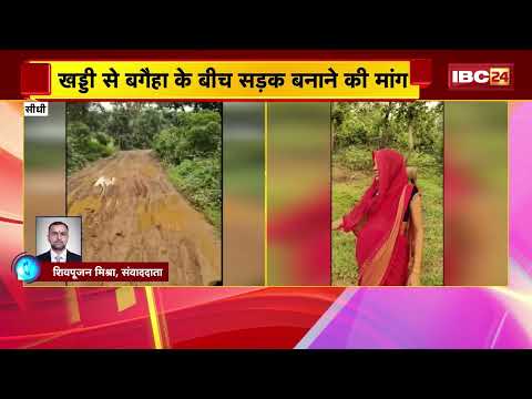 Influencer Leela Sahu अनिश्चित कालीन धरने पर | सड़क बनाने की मांग पूरी नहीं होने पर धरना