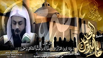 الشيخ خالد الجليل أواخر سورة المؤمنون HD