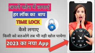 मोबाइल पर Time Lock कैसे लगाएं || Best mobile App Lock screenshot 5