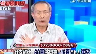 台灣顧問團 20121025(1/4)》林益世四大貪污罪起訴 清廉馬團隊最大諷刺