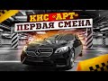 Первая смена после запуска КИС "АРТ" / Сколько заработал? / Яндекс такси Москва / Бизнес такси