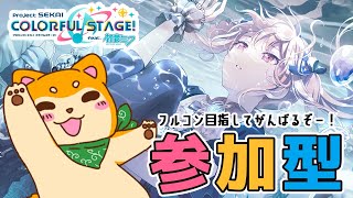 【#プロセカ / 参加型】イベランしながらクリスタル集めるゾ🐕🎀【 #犬ゆうライブ / #柴犬Vtuber】