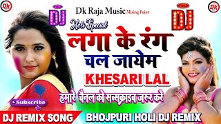 Holi Khele Tohar Tola Aayem Dj Song Khesari Lal Holi Song Dj Dk Raja Bhojpuri Holi Dj Song
