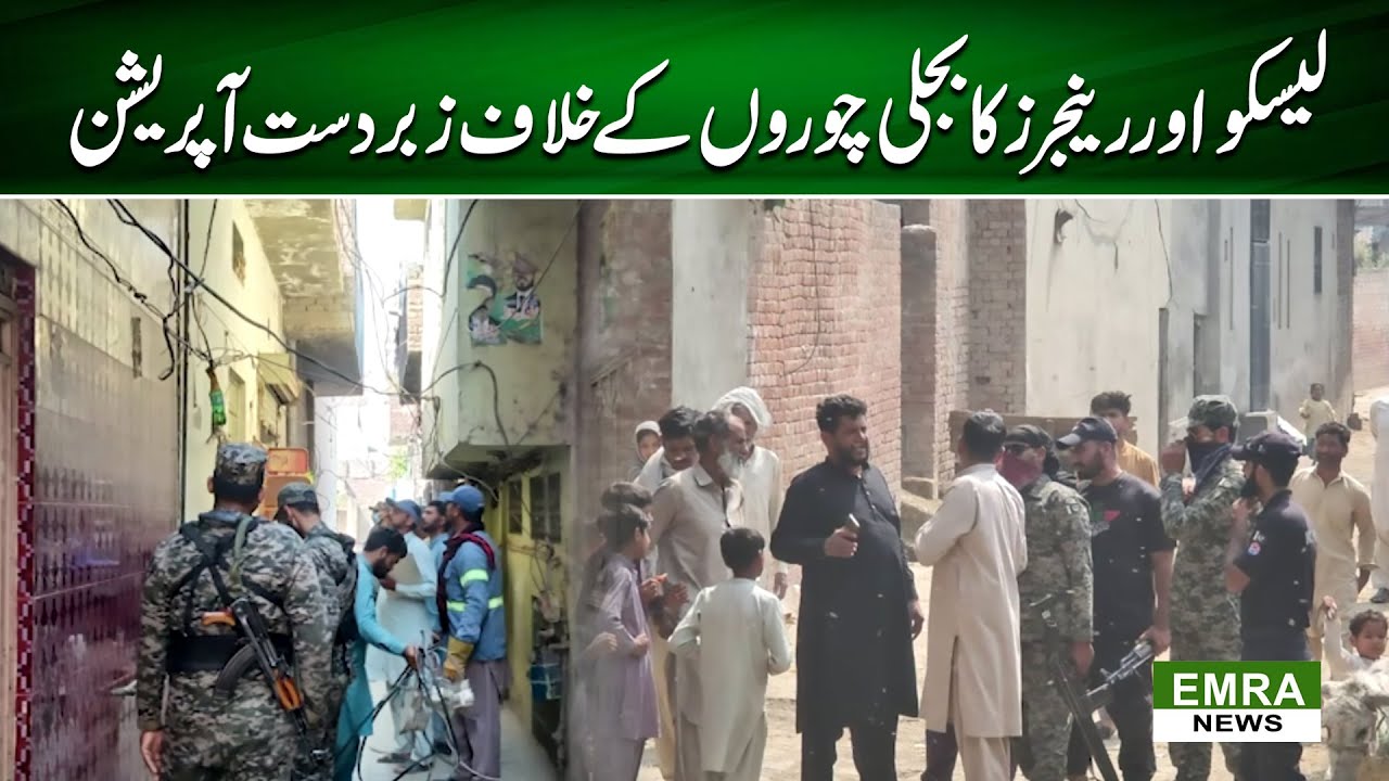 LESCO and Rangers Join Forces in a Major Crackdown on Electricity Theft | EMRA NEWS |