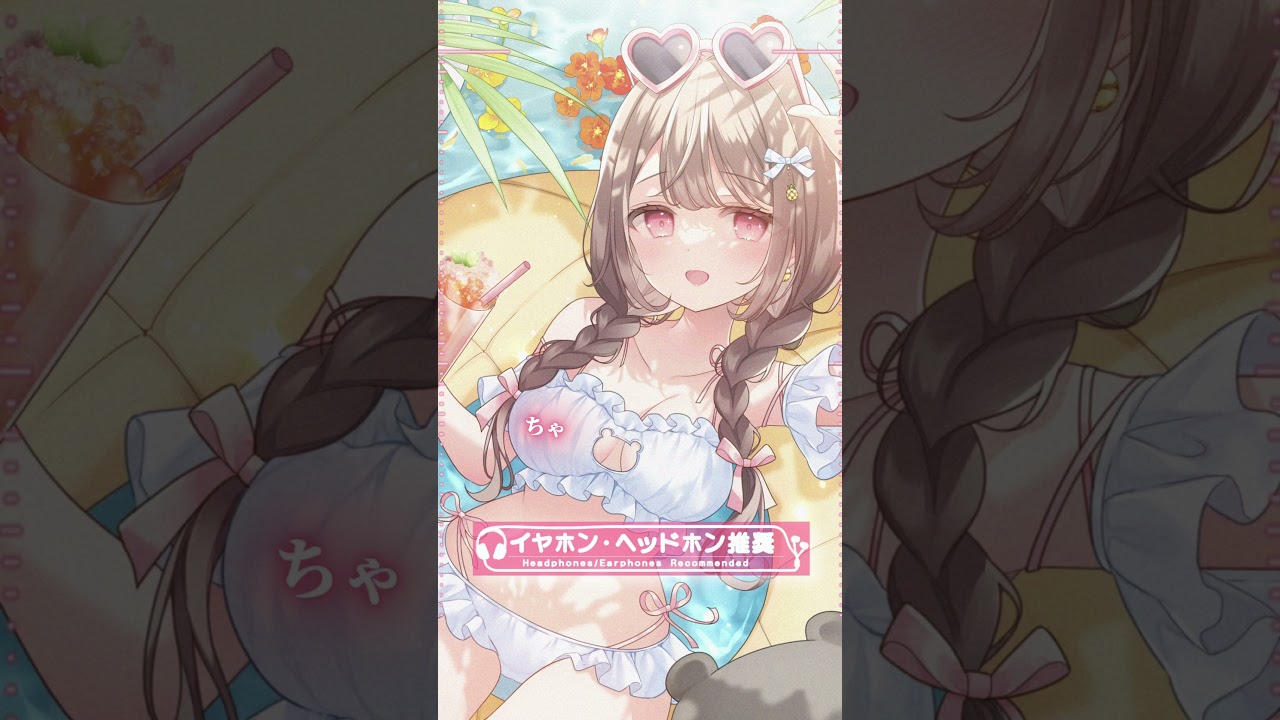 ダメダメ、恥ずかしがっちゃ♥ はい、お耳かして♥♥♥【シチュボ】