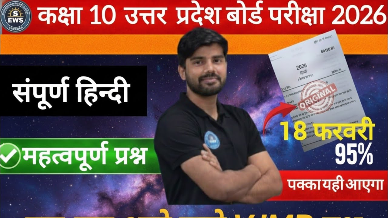 18 फरवरी हिंदी | Board Exam2026 | Important Questions | UP Board 2026”