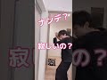 好きな人がお風呂入ってる時の男の行動w#Shorts #20代夫婦 #ナイトルーティン