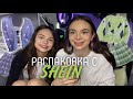 РАСПАКОВКА С SHEIN 🍂✨ | часть 2 *дарю вещи сестре*