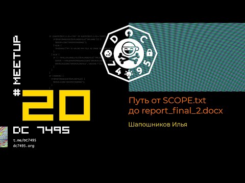 Путь от scope.txt