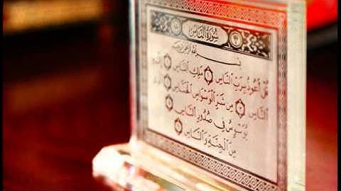 Surat An-Nas - Yousef Kalo \  سورة الناس - يوسف كالو