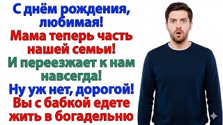 видео: МУЖ ЗАЯВИЛ: «МАМА ЖИВЁТ С НАМИ!» — ТЕПЕРЬ ОН ЖИВЁТ У МАМЫ В ПРИХОЖЕЙ! картинка: МУЖ ЗАЯВИЛ: «МАМА ЖИВЁТ С НАМИ!» — ТЕПЕРЬ ОН ЖИВЁТ У МАМЫ В ПРИХОЖЕЙ!