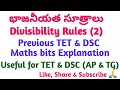 || TET DSC PREVIOUS MATHS QUESTIONS || #previousyearquestionsandanswers #tet #dscmaths 