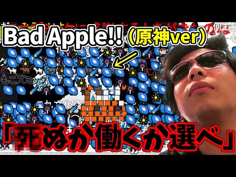 Bad Apple!!（原神ver）を気持ち良く見てたら荒らされてブチギレるもこう先生【2023/3/7】