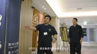 天然温泉利用型健康増進施設・医療控除の受け方