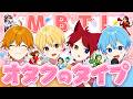 今話題のオタクMBTIやったらまさかのメンバーが害悪オタクに！？？【すとぷり】【診断テスト】