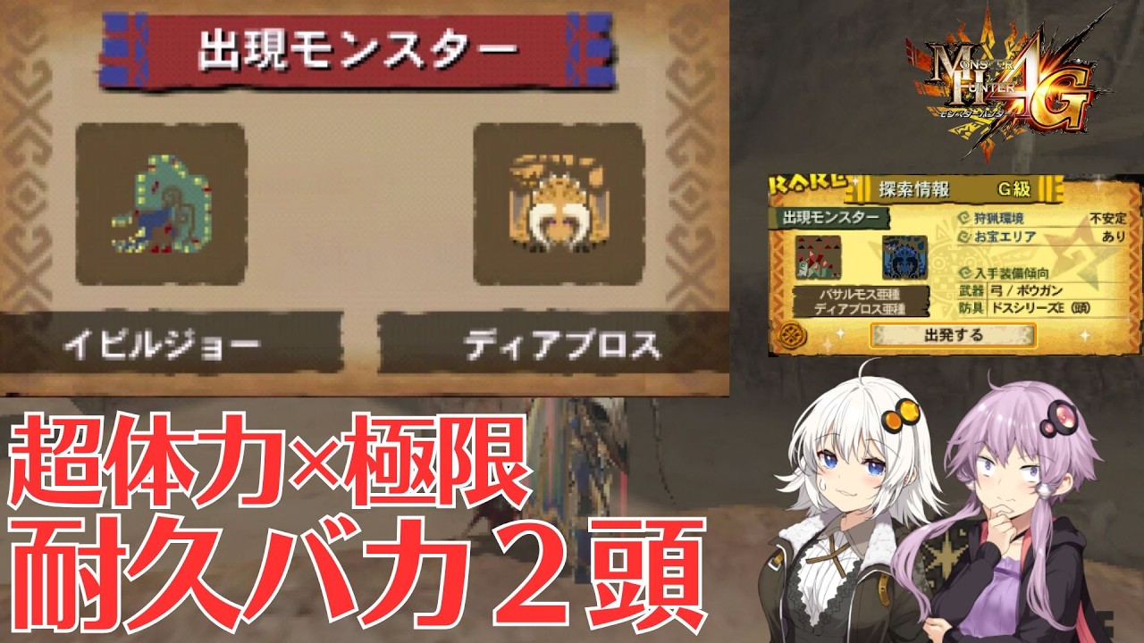 【MH4G】極限ディア厳しいって。武器の見た目は良いけど　ギルクエ厳選の旅part6【VOICEROID2】