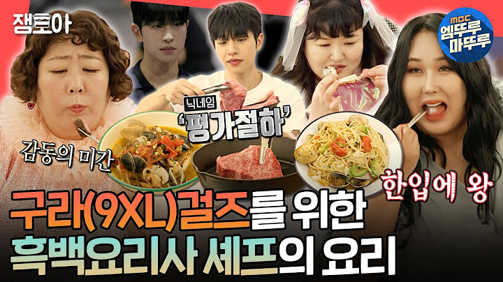 [전참시] 고기가 이븐하게 익었어요. 흑백요리사 '평가절하' 박정현 셰프가 준비한 상다리 휘어지는 생일상🎂ㅣ#흑백요리사 #신기루 MBC241123방송