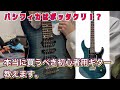 【ギター初心者向け】【パシフィカ良いは全部ステマ！？】本当に買うべき初心者用ギター教えます。