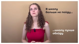 видео: Почему я уволилась из школы I проблемы молодых учителей картинка: Почему я уволилась из школы I проблемы молодых учителей