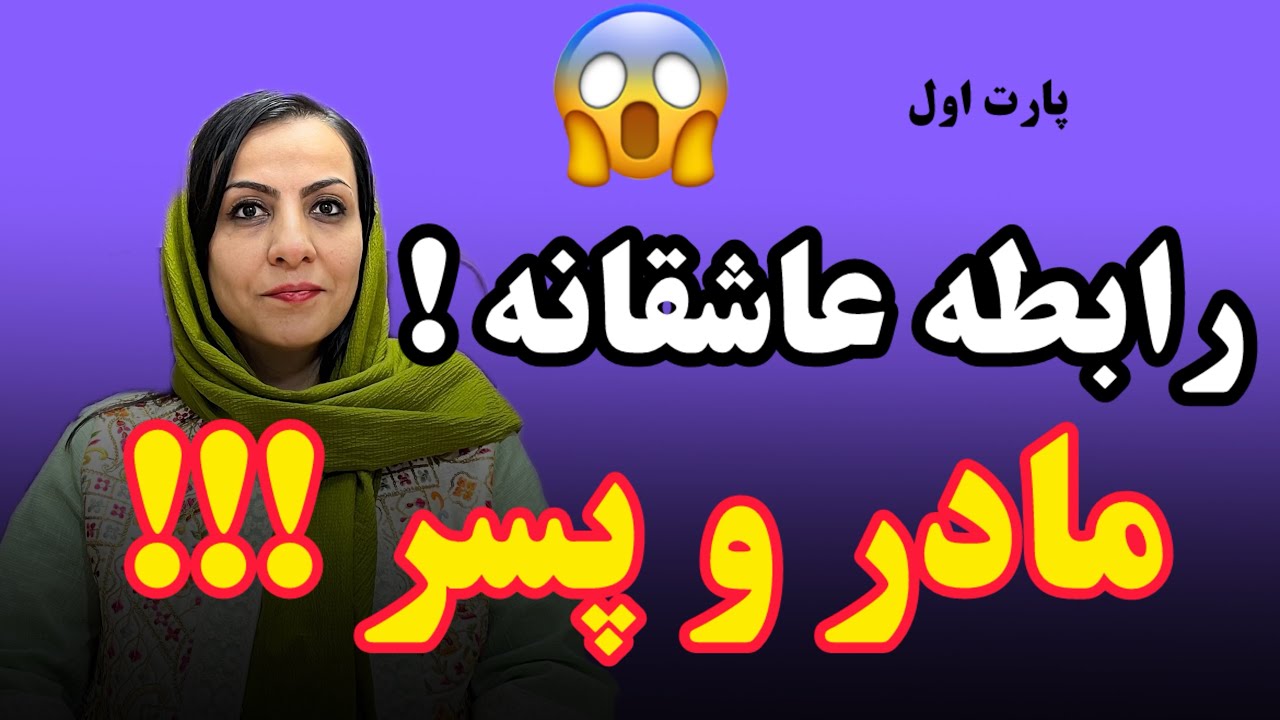 همسرم انگار شوهر مادرش !!!!