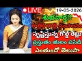 రాత్రికి రాత్రి మరో సంచలనం సృష్టిస్తున్న తులం బంగారం ధర | 19-05-2026 | Gold Prices Updates 