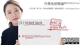 作業系統概論，第五章，同步機制（五），將Linux kernel中的lock機制用C11實現。這些方法配合futex可以作為semaphore或mutex用