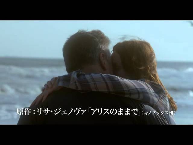映画『アリスのままで』特報