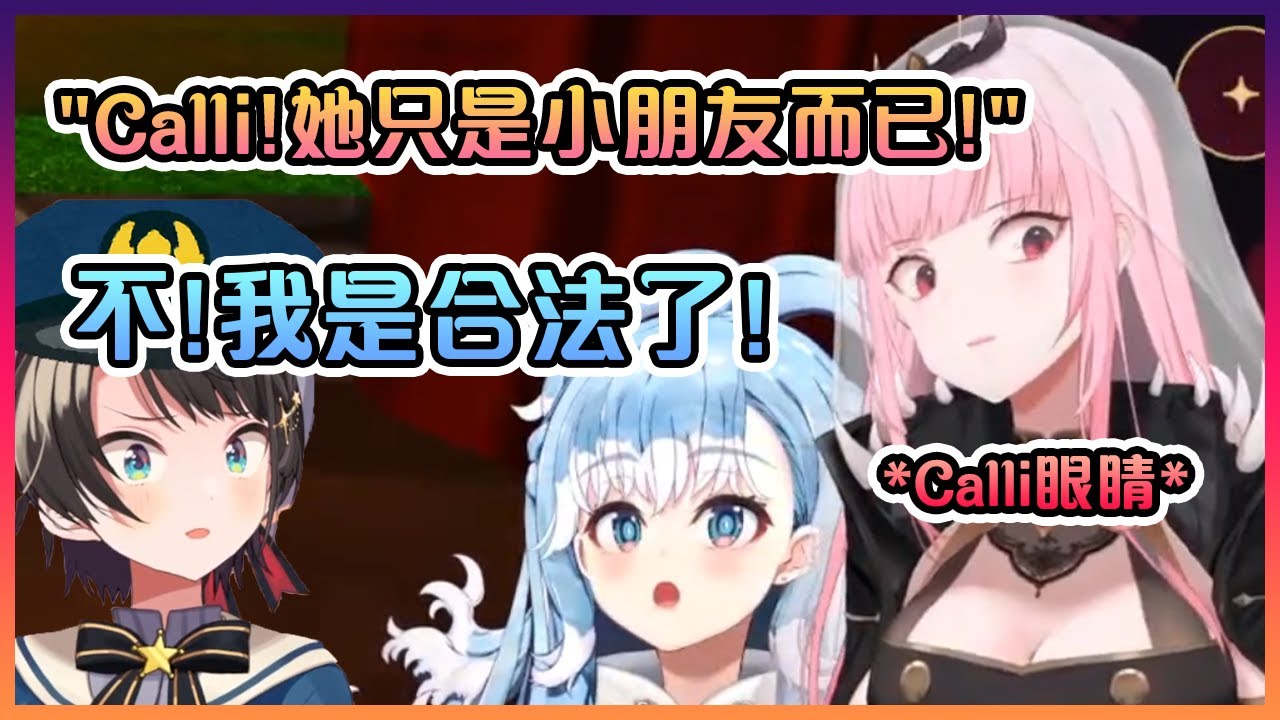 當Kobo表示她是合法後 - Calli:👀 聊天室:👀 FBI:👀【Hololive中文】【Mori Calliope/Kobo Kanaeru】