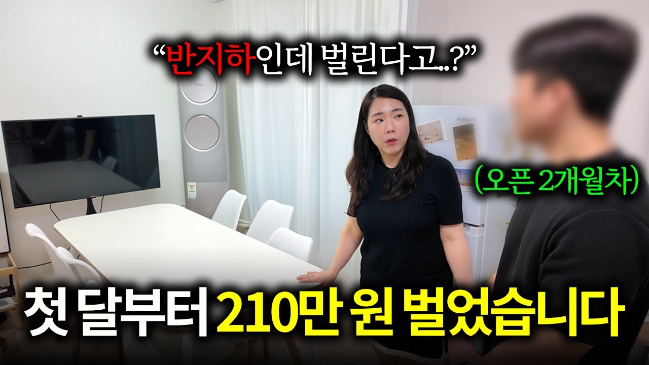 “너무 늦게 시작해서 후회됩니다” 36세 직장인이 직접 느낀 합법 에어비앤비의 현실