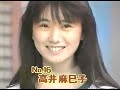 小特集・高井麻巳子