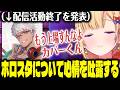 配信活動終了を発表したアルさんとホロスタについて心情を吐露し泣きそうになるアキロゼ【アキ・ローゼンタール/アルランディス/ガイル村】