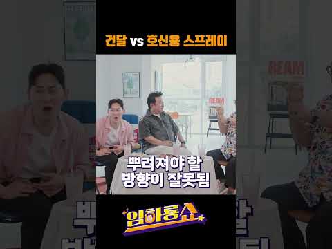 건달 vs 호신용 스프레이