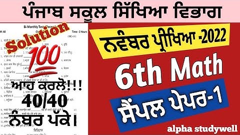 6th math paper solution November 2022