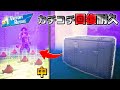 安地外で アーマードウォール回復耐久 したら最強すぎた フォートナイト 安地外で アーマードウォール回復耐久 したら最強すぎた フォートナイト