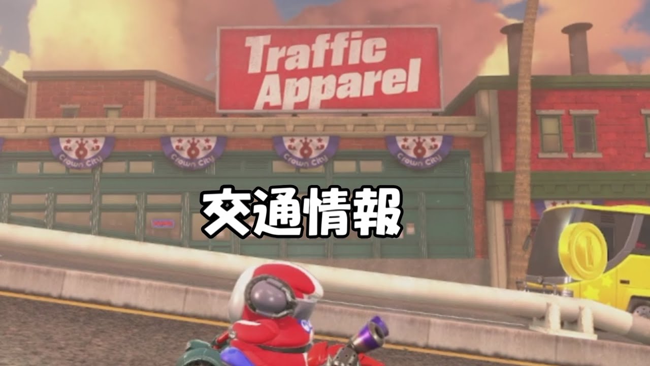 最近地方ラジオ番組を聞いています。　[マリオカートワールド]