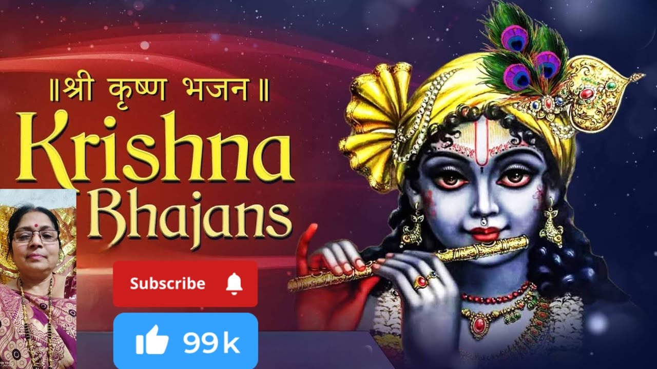 श्री कृष्ण जी का बहुत ही प्यारा सा भजन है रेनू देवी गीत द्वारा एक बार जरूर सुने....!!!