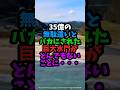 35億の無駄遣いとバカにされた巨大水門がとんでもないことに…　#実話