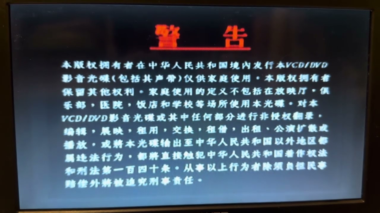 Opening to The Pianist 2004 Mainland Chinese VCD