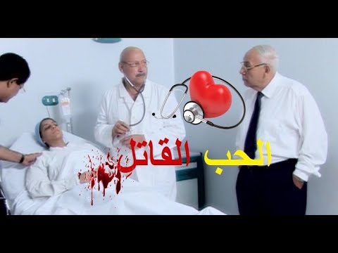 فيلم الحب القاتل برجاء الاشتراك ف القناة وتفعيل الجرس لدعم الخدمة والاستمرار في نشر المزيد