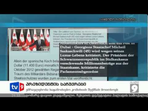 ახალი 9 | პრეზიდენტის საჩუქრები | 18.04.13