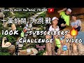 [Joyce Is Moist: for HKG] 10萬訂閱大挑戰 Part1!! 100K Subscribers Challenge Video (粵/En Subs)