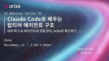 Claude Code로 배우는 탑티어 에이전트 구조