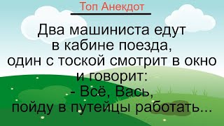 Работа Мечты… Смешные Жизненные Длинные Анекдоты / Лучшие Длинные Анекдоты