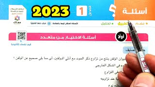 حل أسئلة تصنيف الكائنات الحية 2023 احياء أولى ثانوى الترم الثاني