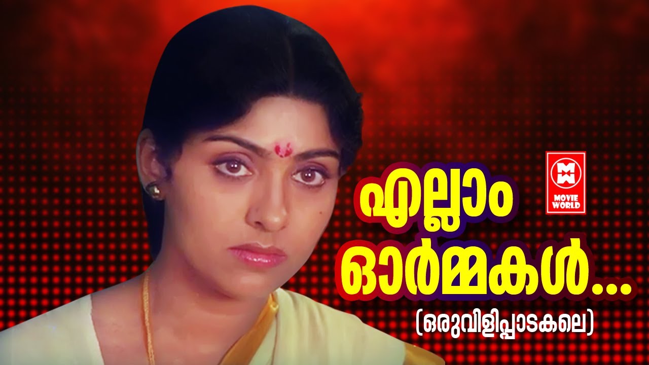 Ellam Ormakal  Oru Vilippadakale 1982  PBhaskaran  Jerry Amaldev  SJanaki  PJayachandran