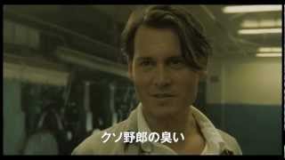 ジョニー・デップ製作・主演『ラム・ダイアリー』特報