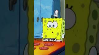 СПАНЧ БОБ УМЕНЬШИЛСЯ #shorts